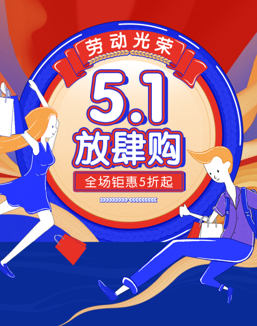 五一节活动海报预览效果