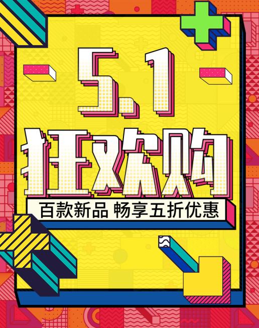 五一节活动海报预览效果