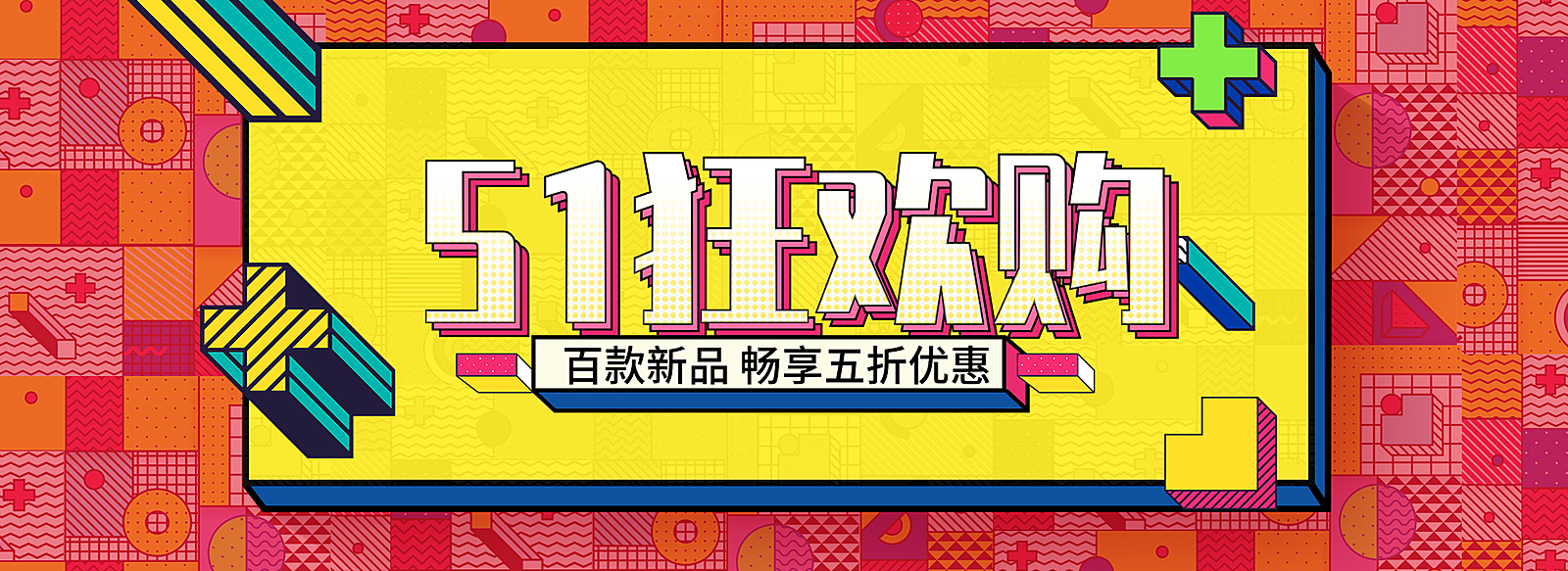 五一节活动海报