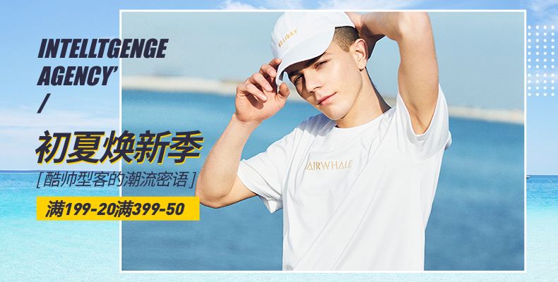 初夏焕新男装海报banner预览效果