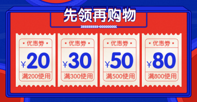 手绘风红色优惠券海报banner