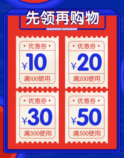 手绘风红色优惠券海报