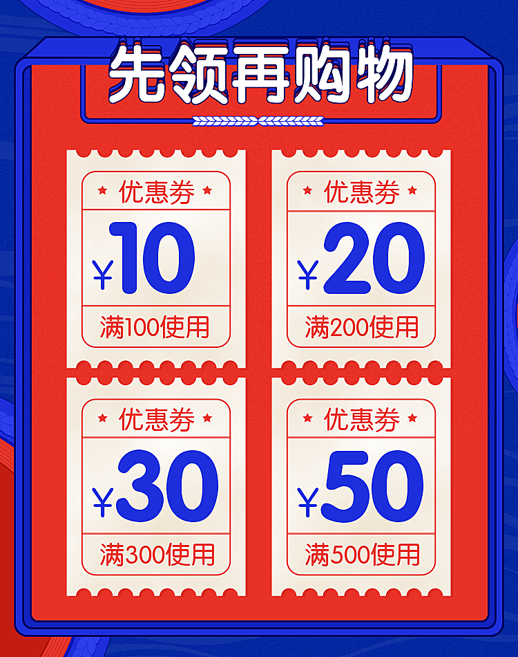 手绘风红色优惠券海报