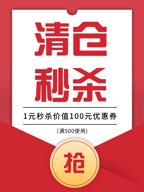 清仓/秒杀主图直通车预览效果