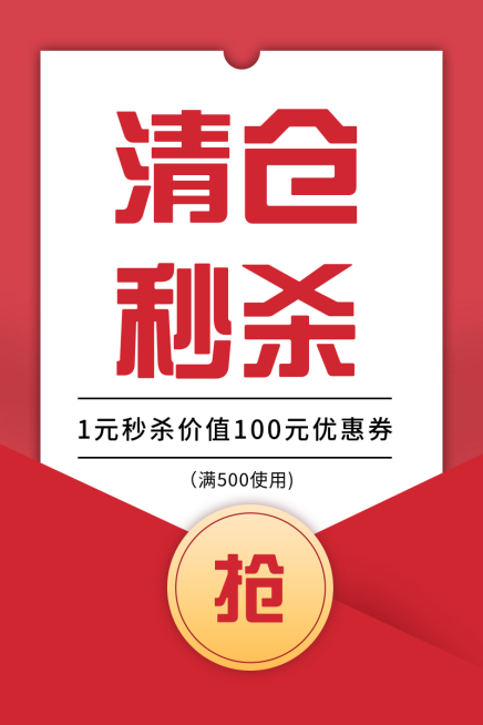 清仓/秒杀主图直通车预览效果