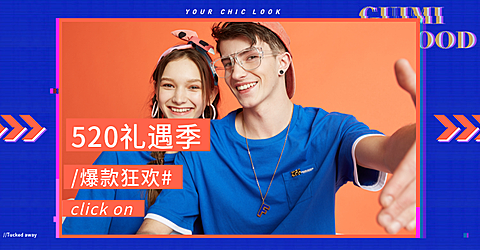 520礼遇季/女装海报