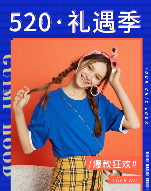 520礼遇季/女装海报预览效果