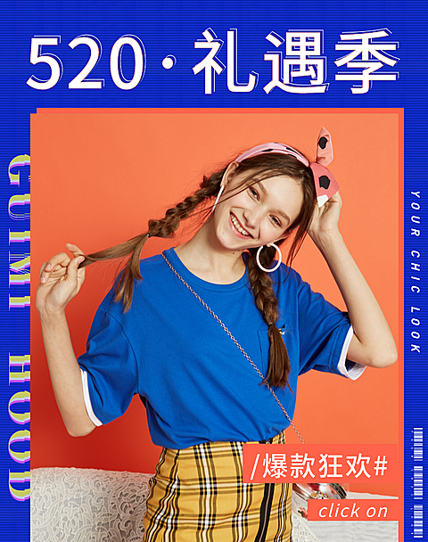 520礼遇季/女装海报