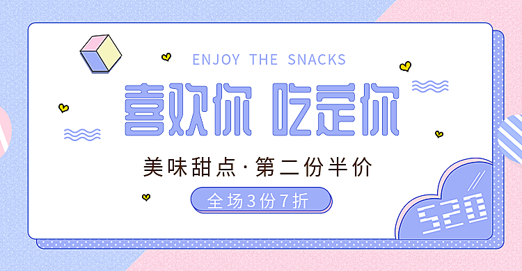 520情人节甜美卡通海报