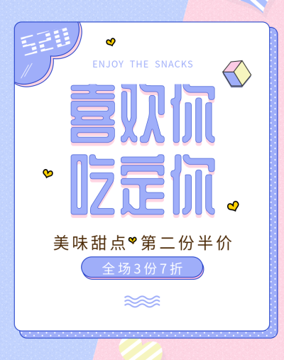 520情人节甜美卡通海报