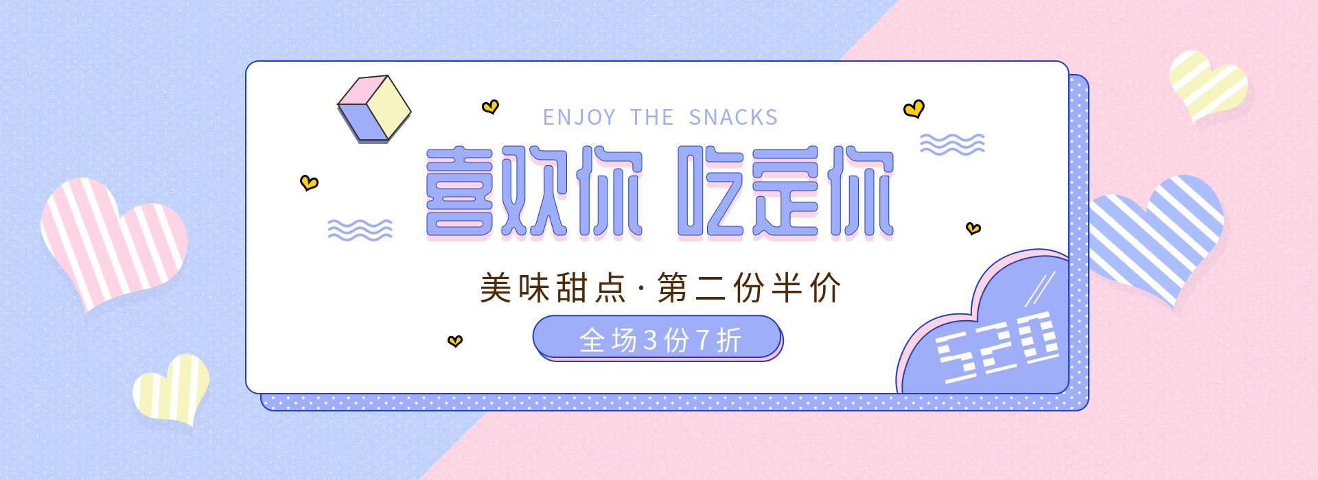 520情人节甜美卡通海报