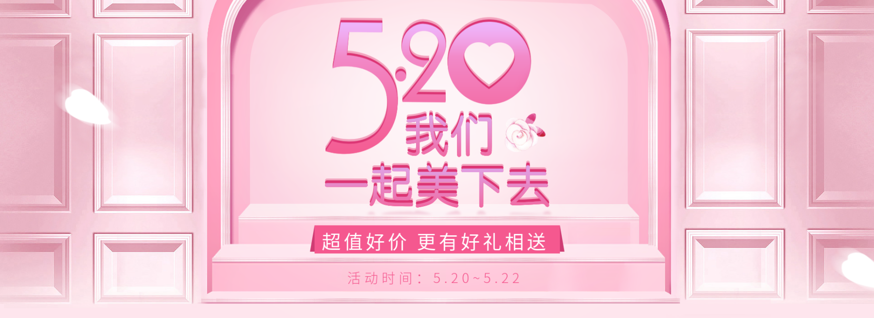 520情人节粉色可爱风活动海报预览效果
