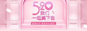520粉色可爱风活动海报
