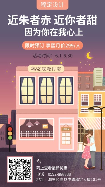 酒店民宿手机海报预览效果