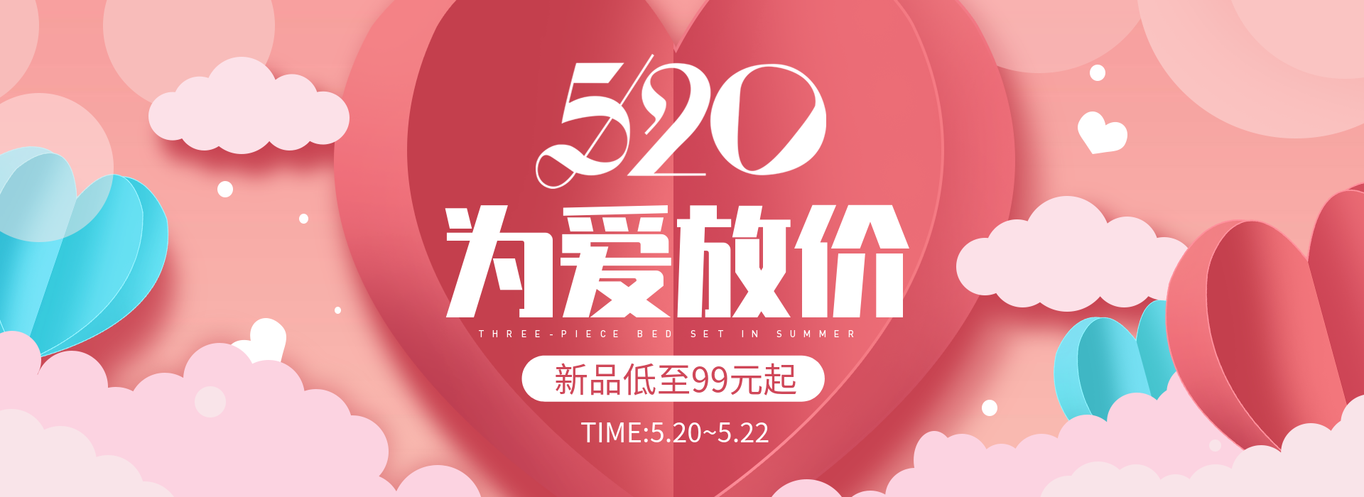 520情人节为爱放价新品活动海报预览效果