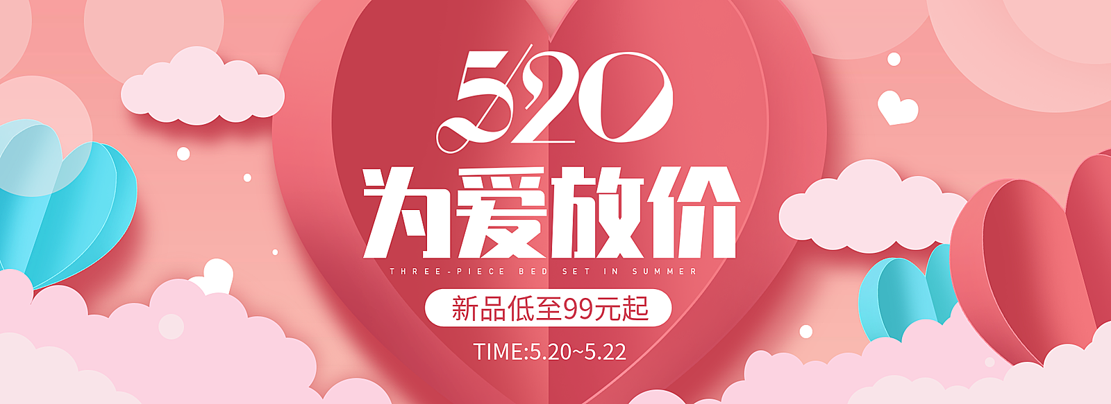 520情人节为爱放价新品活动海报