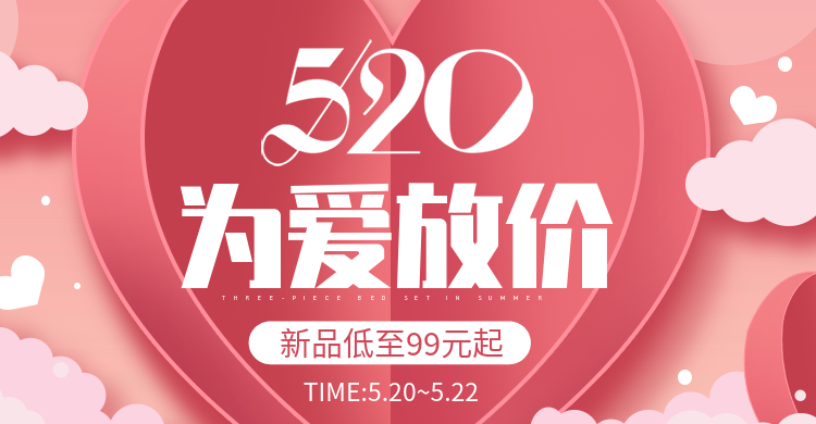 520情人节为爱放价新品活动海报预览效果