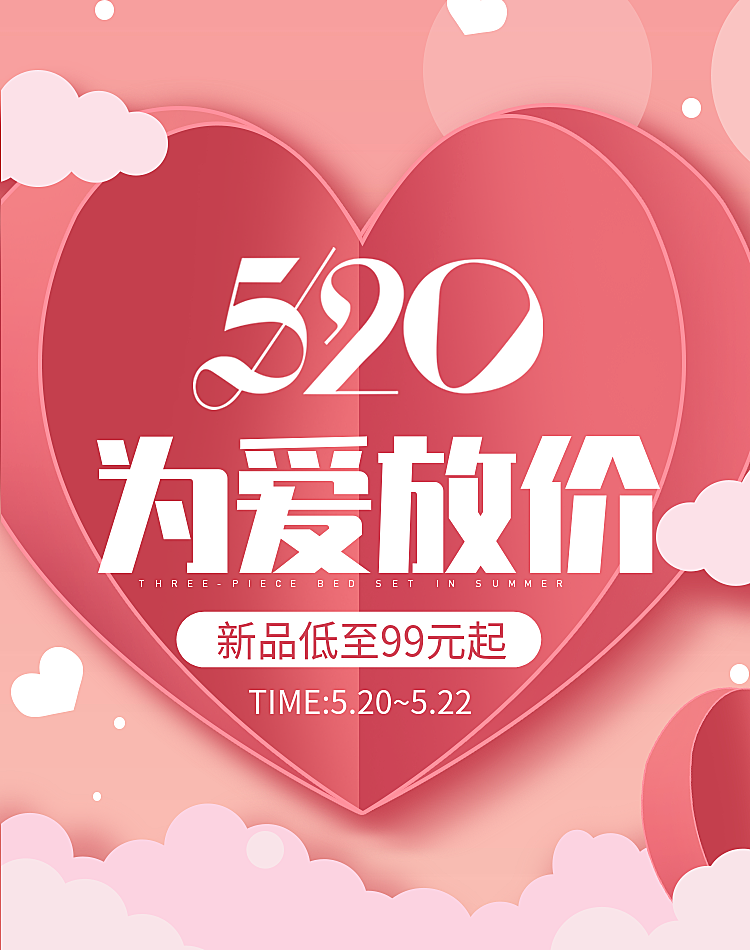 520情人节为爱放价新品活动海报