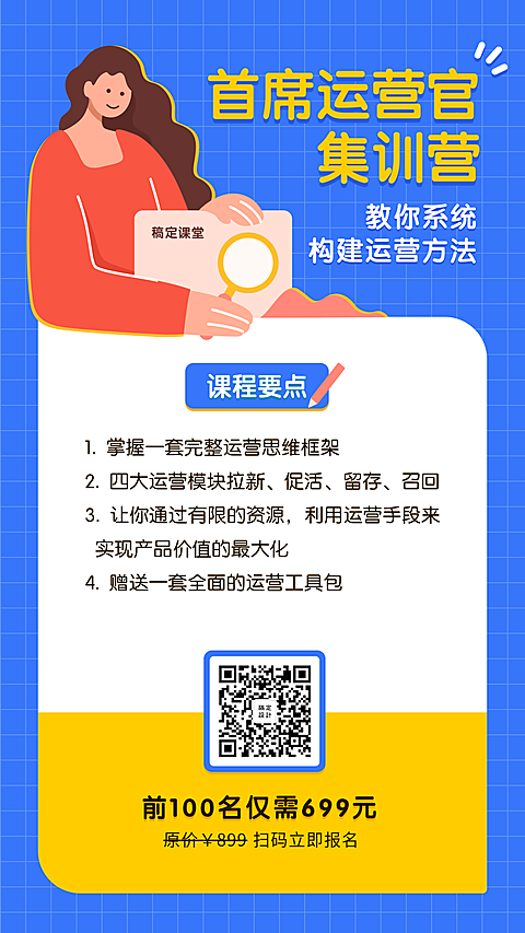 首席运营官集训营招生手机海报