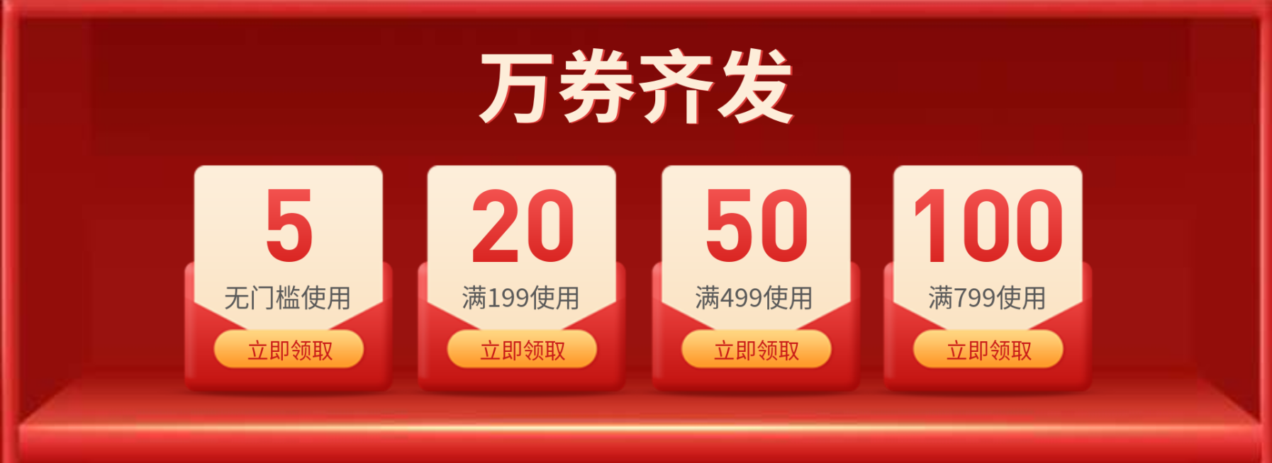 低价风暴/喜庆风满减优惠券预览效果