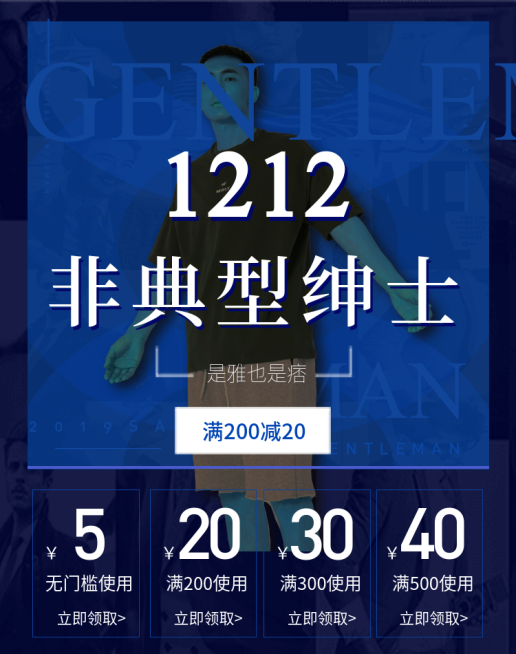 双12/男装促销海报预览效果