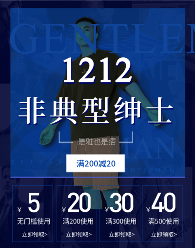 双12/男装促销海报