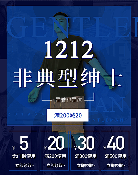双12/男装促销海报