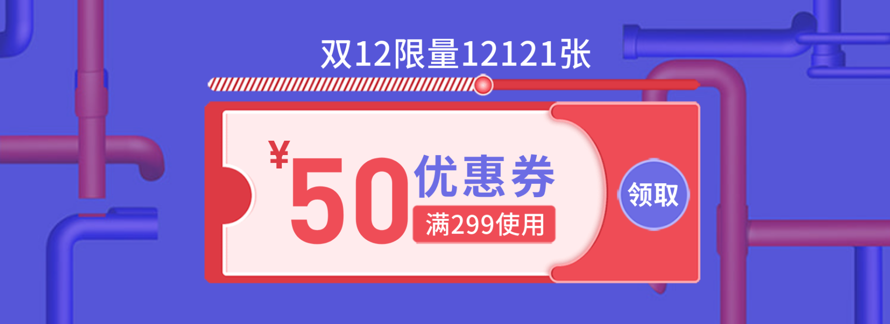 双十二/双12/满减优惠券/海报banner预览效果