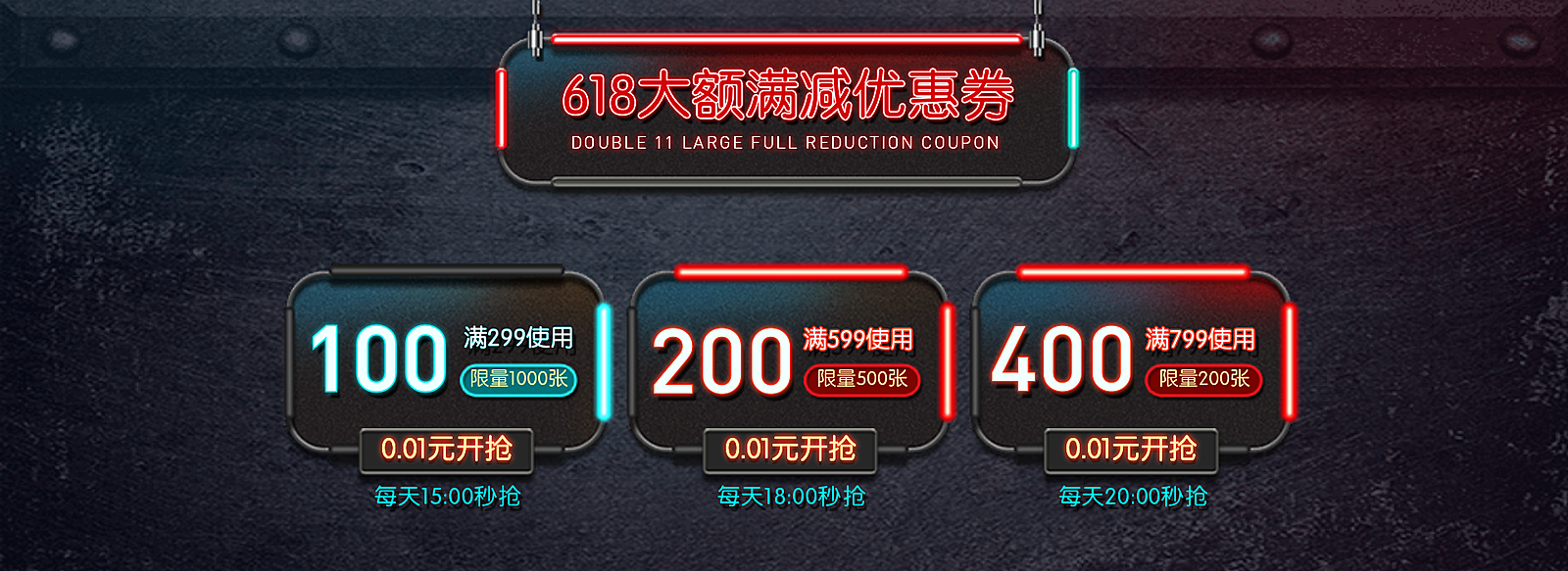 618霓虹灯优惠券