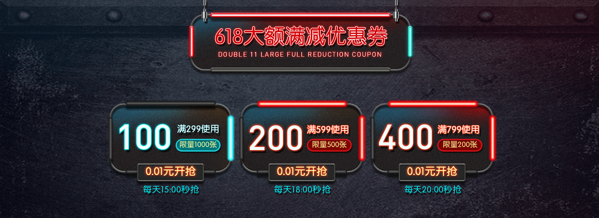 618霓虹灯优惠券