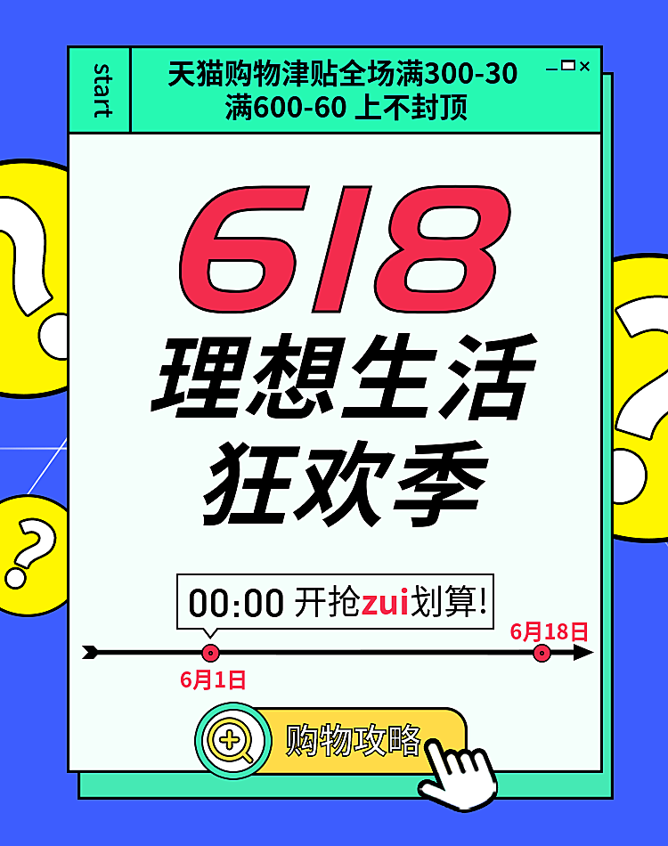 618预告海报