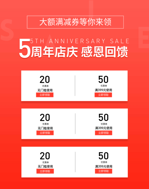 红色店庆优惠券预览效果