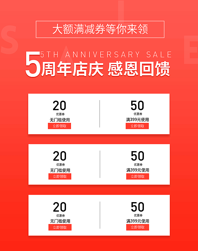 红色店庆优惠券