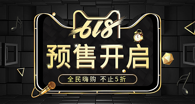 618预售开启海报
