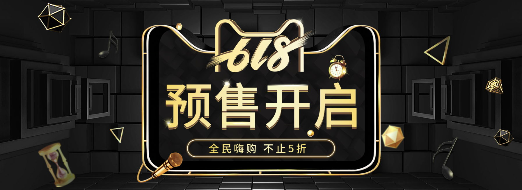 618预售开启海报预览效果