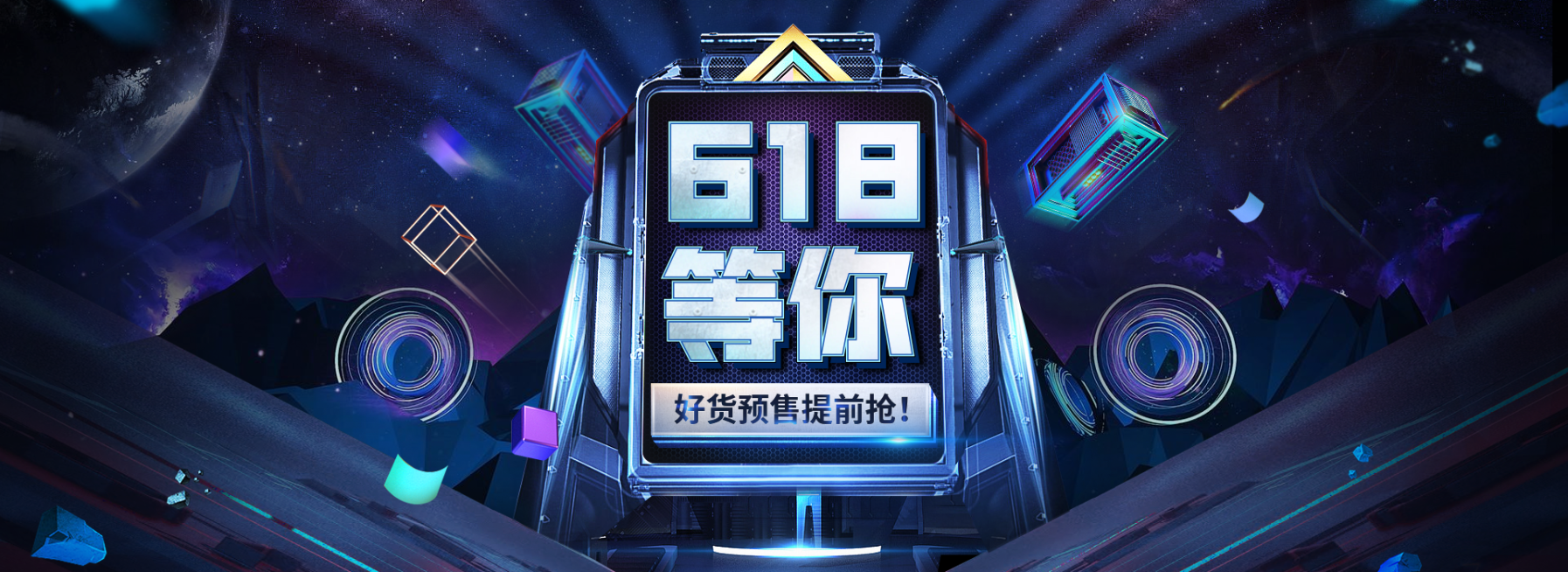 618蓝色预售海报预览效果