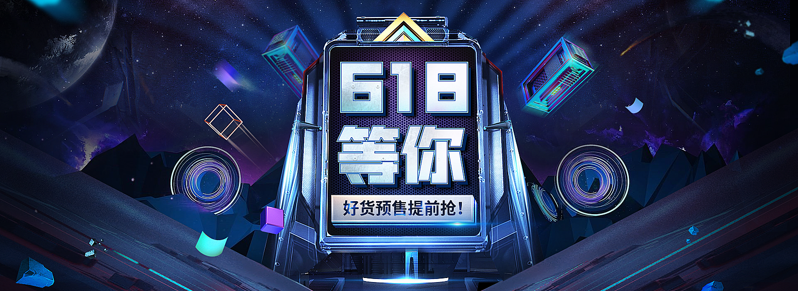 618蓝色预售海报
