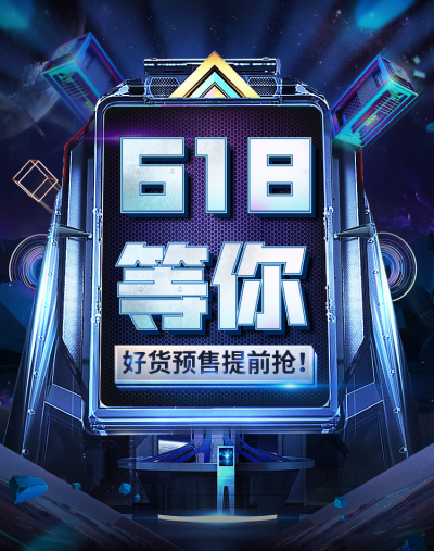 618蓝色预售海报