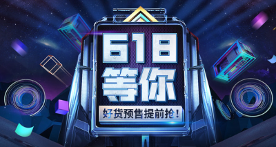 618蓝色预售海报