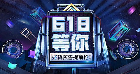 618蓝色预售海报