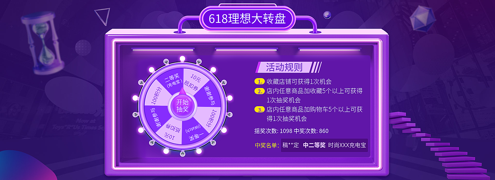 618抽奖转盘海报