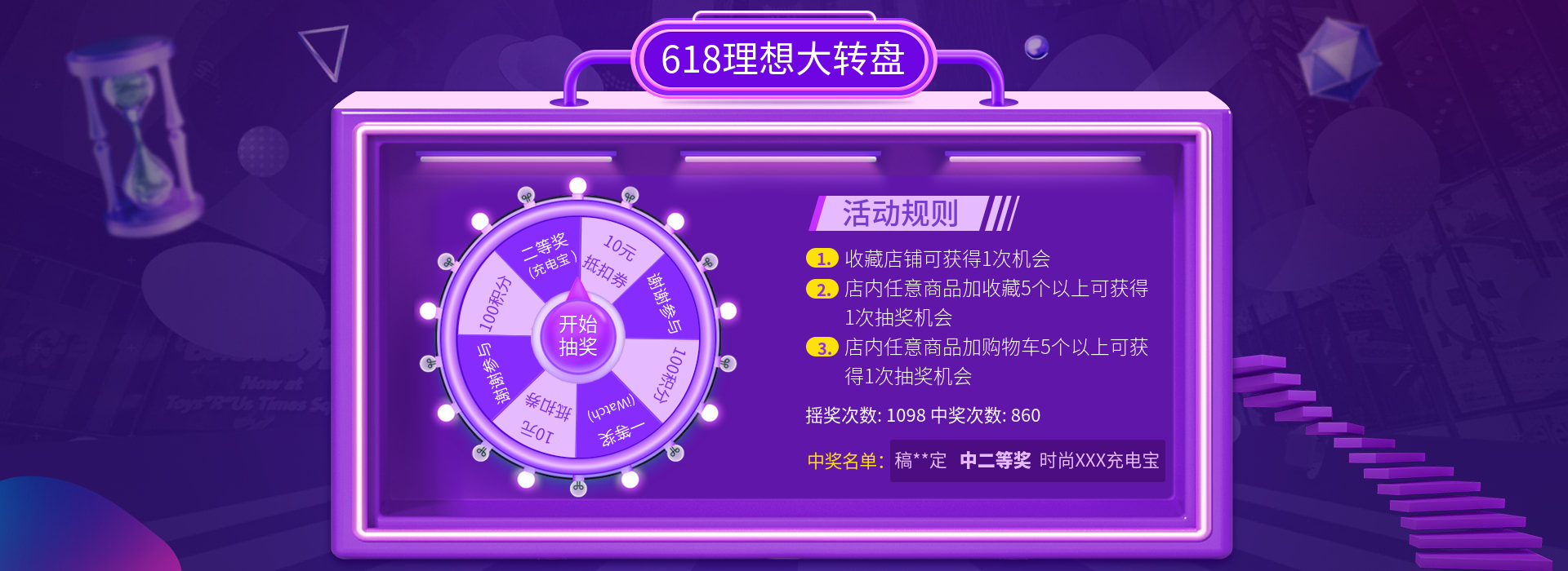 618抽奖转盘海报