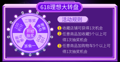618抽奖转盘海报