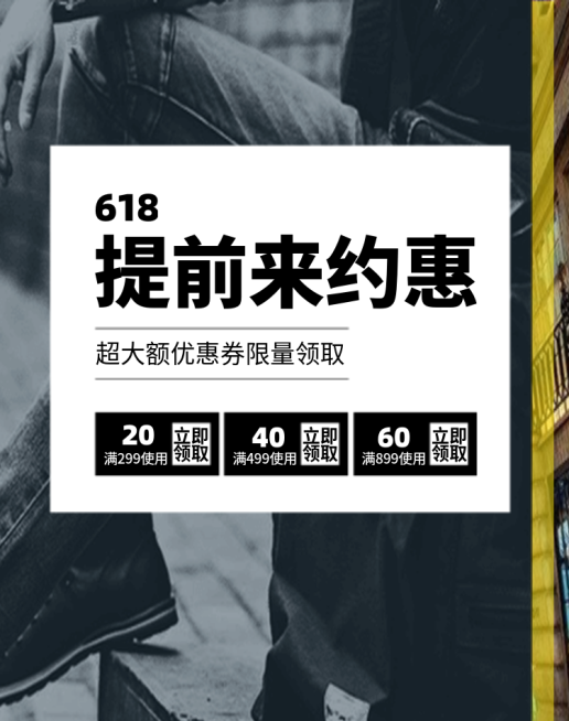 618年中大促优惠券预览效果