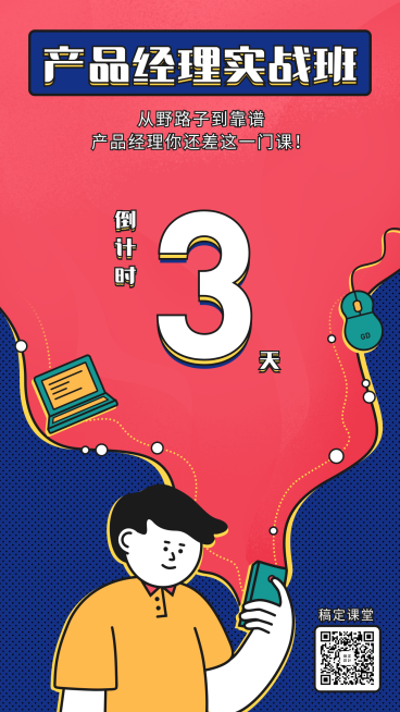 产品经理实战倒计时预览效果