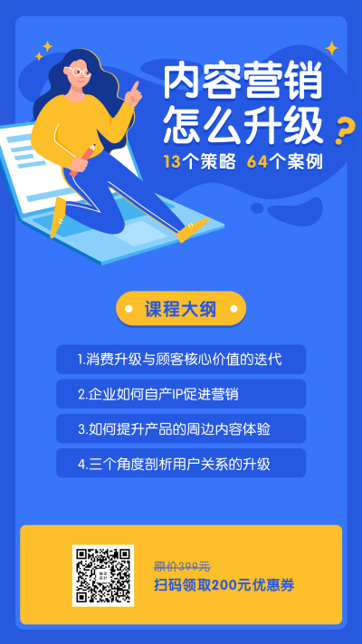 内容营销/教育培训/促销/课程海报