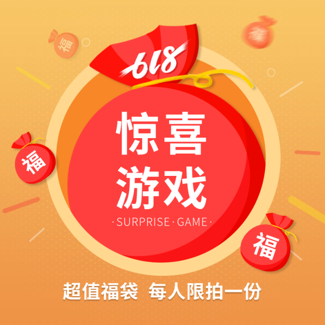 618年中大促/福袋/直通车主图预览效果