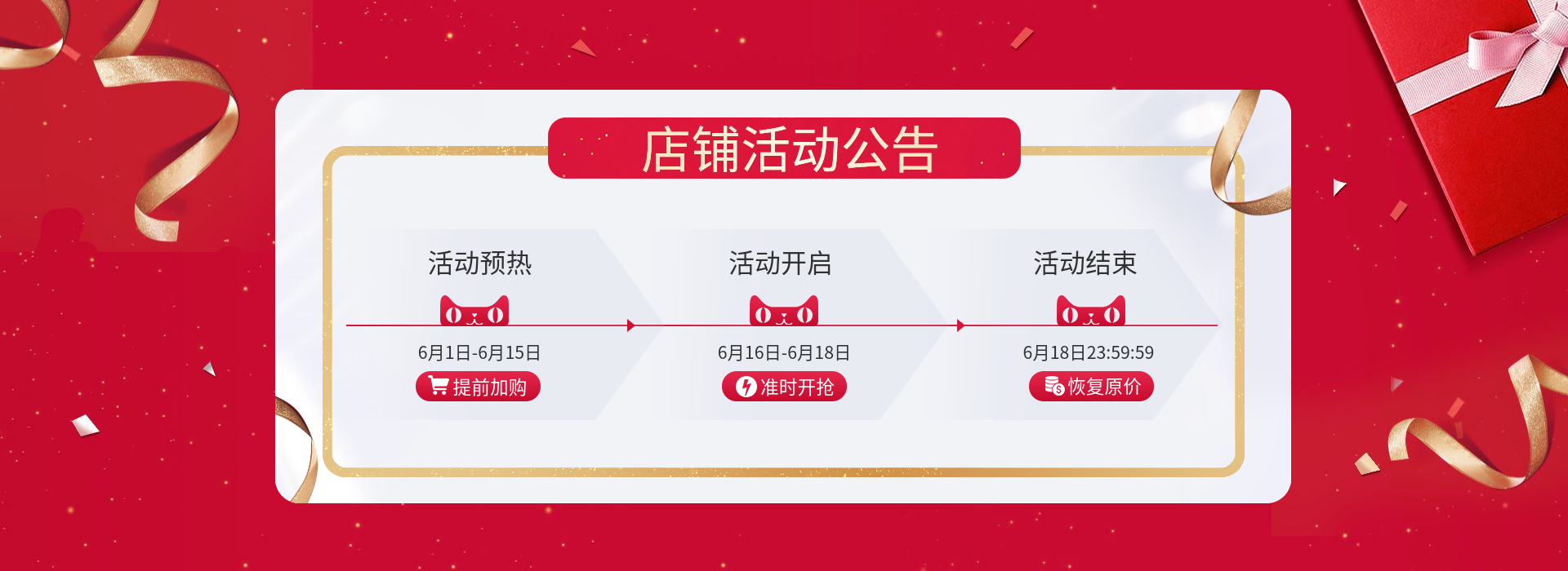 618店铺活动公告海报