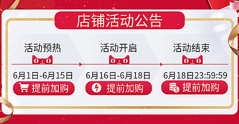 618店铺活动公告海报