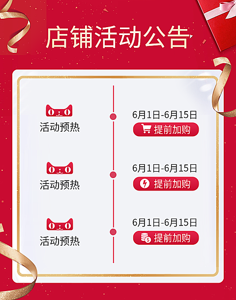 618店铺活动公告海报